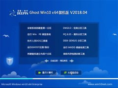 ��ȼ���Ghost Win10 X64λ ����װ����V2018.04��(���ü���)