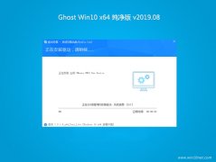 ϵͳ֮��Ghost Win10 64λ ���ô�����V201908(�Զ�����)