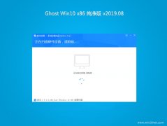 ϵͳ֮��Ghost win10x86 ���䴿����v2019.08(�����)