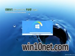��ȼ���Ghost Win10 (64λ) ͨ��רҵ�� v2018.12(���Լ���)