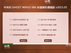 �йش�  GHOST WIN10 X86 ����װ����ǿ�� V2015.05