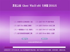 ϵͳ֮��Ghost Win10 64λ �����콢�� 2016.01