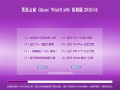 ϵͳ֮�� Ghost Win10 32λ װ�����ܰ� V2016.04