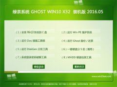 �̲�ϵͳ Ghost Win10 x32 װ���ٷ��� v2016.05