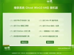 �̲�ϵͳGhost Win10 64λ ����װ���� 2016��07��