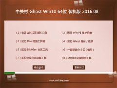 �йش�Ghost Win10 X64 װ���� 2016.08(�Զ�����)